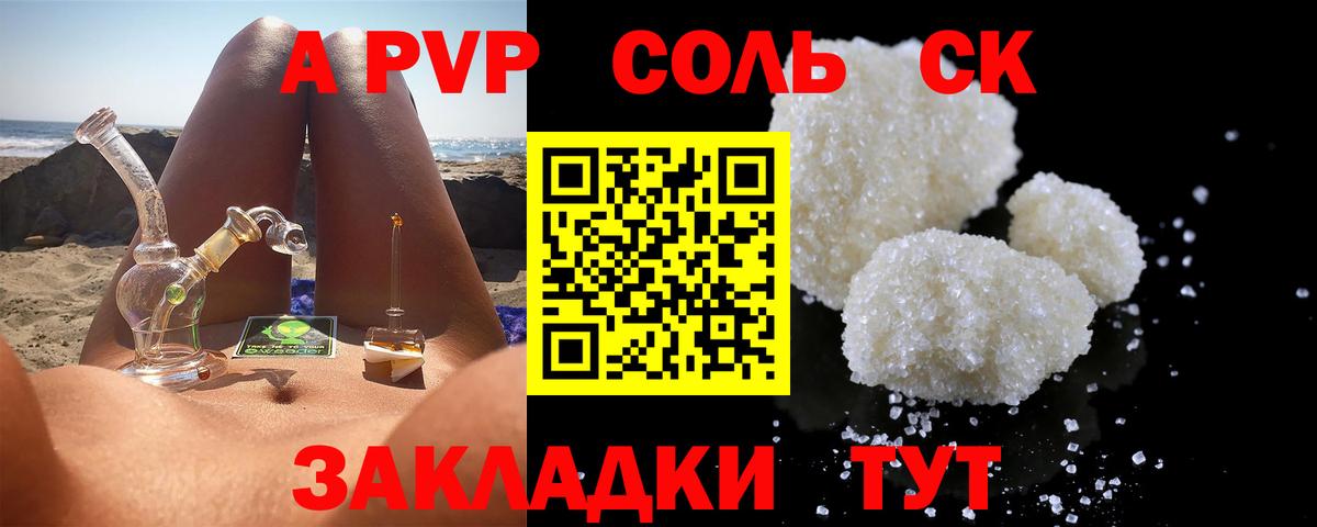 A-PVP кристаллы Боровичи