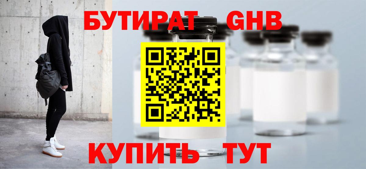 Бутират вода Боровичи
