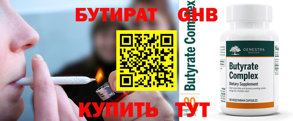 Бутират буратино  Вход с VPN  Боровичи 
