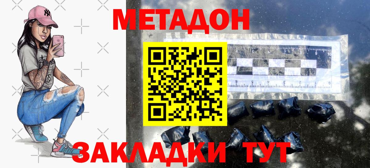 МЕТАДОН кристалл  Вход с VPN  даркнет наркотические препараты  Метадон VHQ  Боровичи 